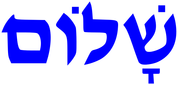 Datei:600px-Shalom.svg.png