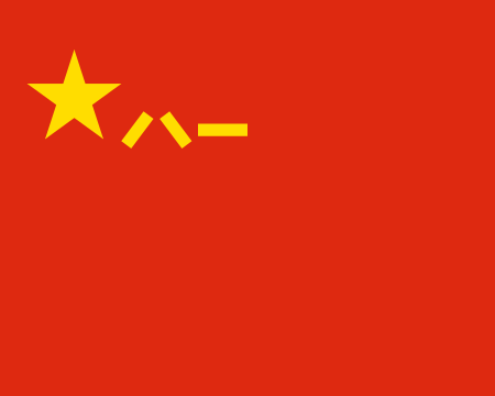 Datei:450px-Flag of the People's Liberation Army.svg.png