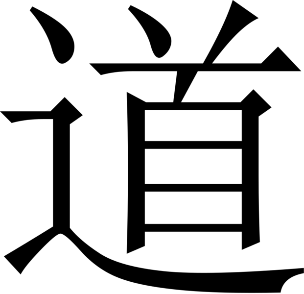 Datei:1058px-Tao character.svg.png